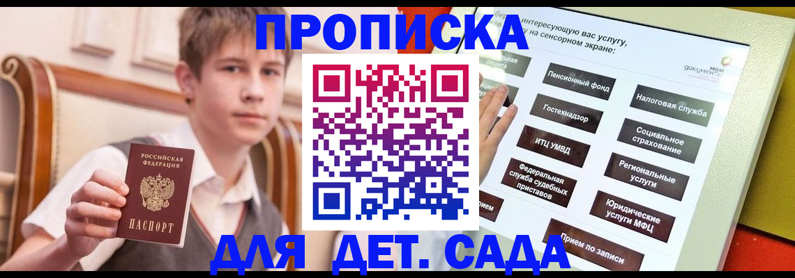 прописка поиск в Котовске