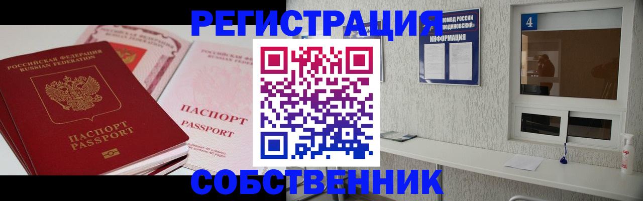 где прописаться в Котовске