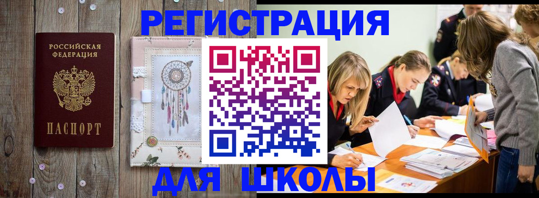 прописка 2025 в Котовске