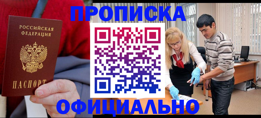 прописка от собственника в Котовске
