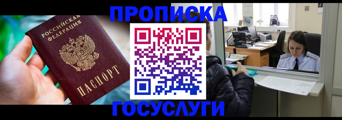 где прописаться в Котовске