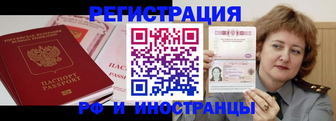 временная регистрация поиск в Котовске