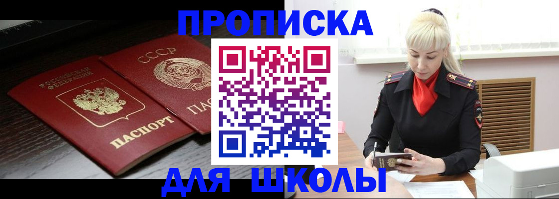 прописка для кредита в Котовске
