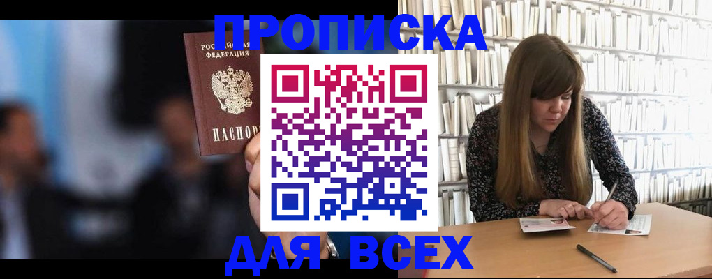 прописка законно в Котовске