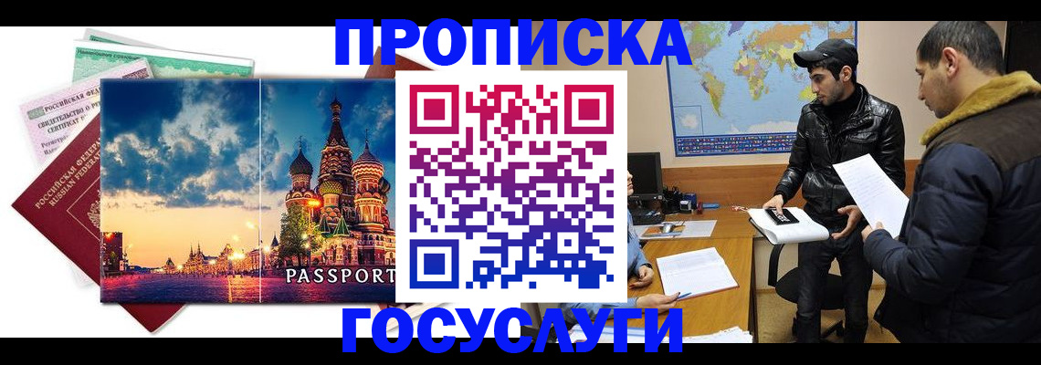временная регистрация надежно в Котовске