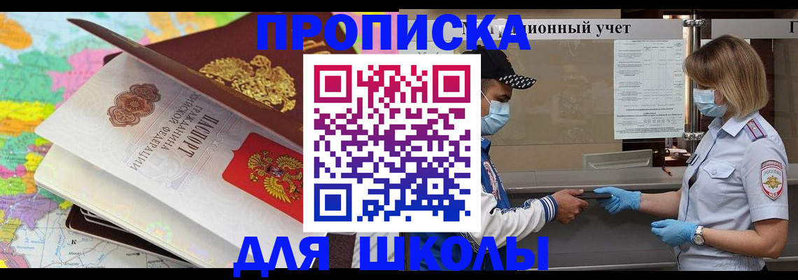 прописка для работы в Котовске