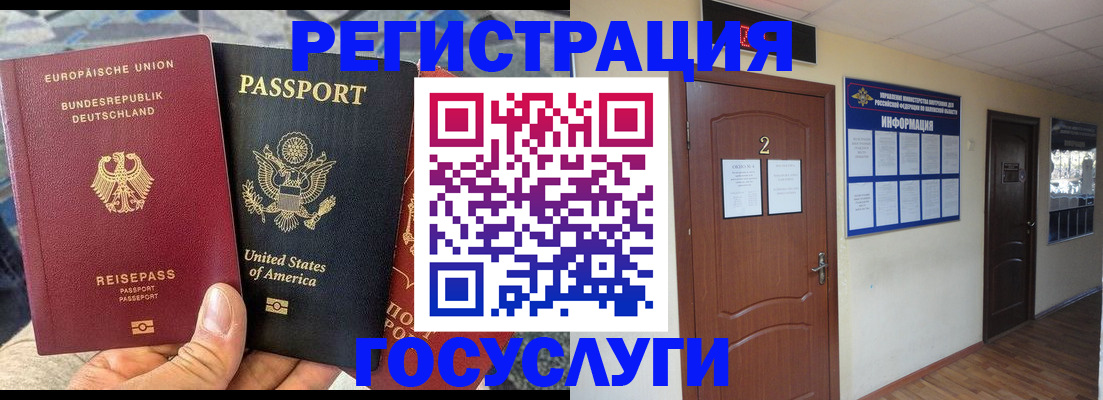 временная регистрация купить в Котовске