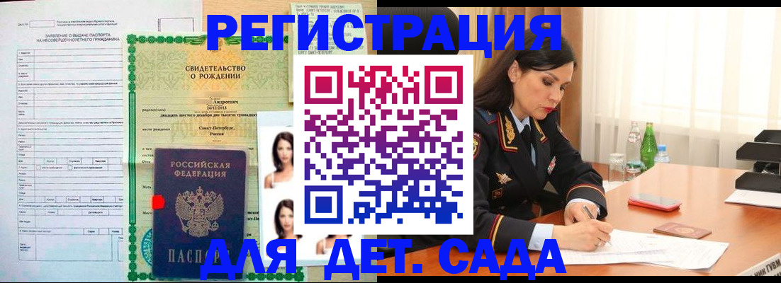 прописка регистрация в Котовске